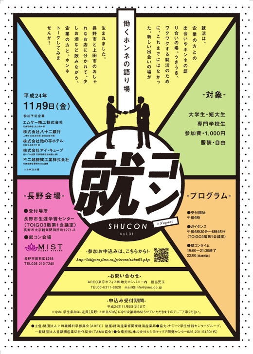 121109就コン_A4_長野_deta 2.jpg