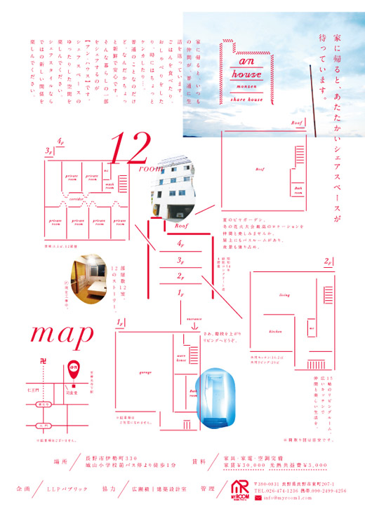 121113_an-house_ura 2.jpg