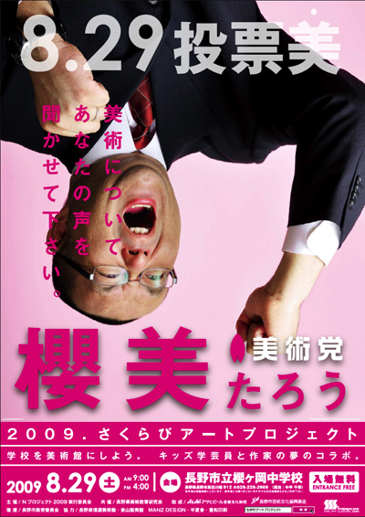 2009sakurabi_pop_m.jpg