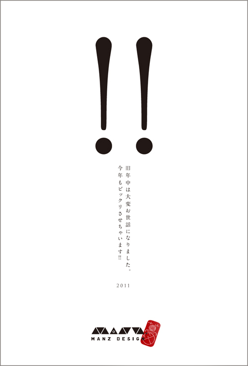20110101manz_01.jpg