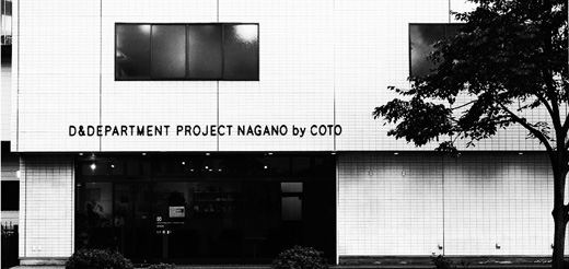 nagano_shop_main.jpg